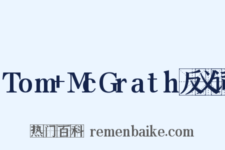 Tom+McGrath反义词是什么意思的图片